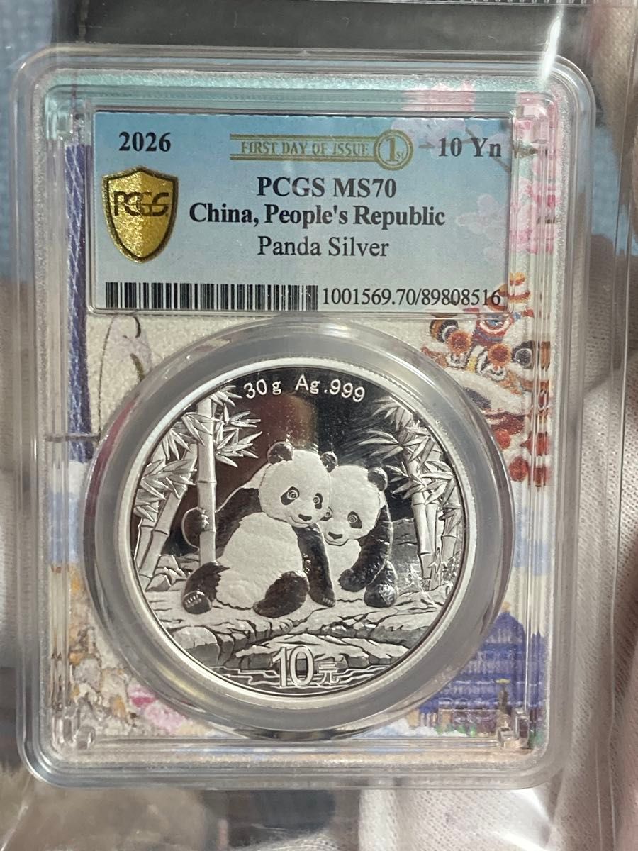 2026年＆2026年発行】中国パンダ銀貨 PCGS グレード MS70発行即日鑑定