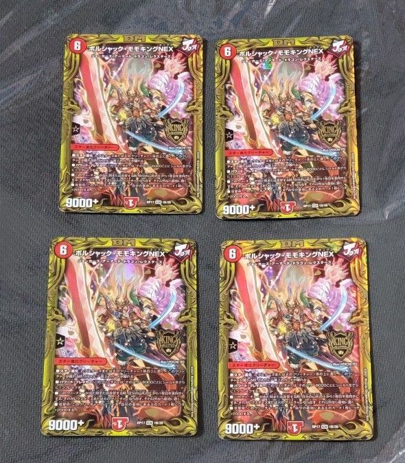 ボルシャック・モモキングNEX (20thSPレアB) 4枚 ボルシャック