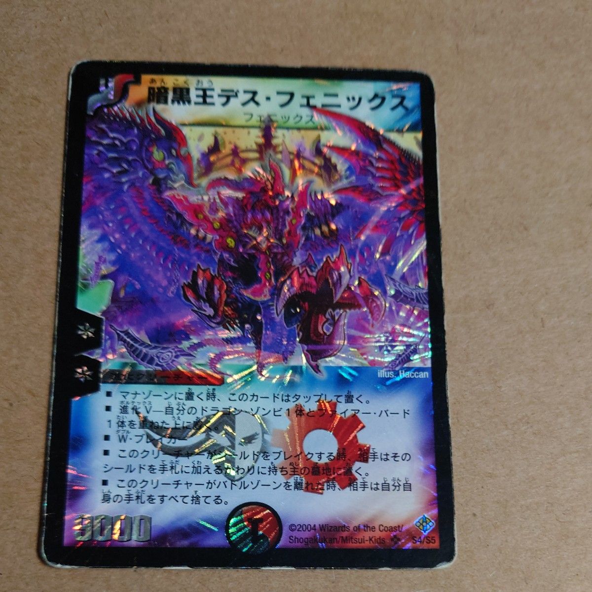 暗黒王デスフェニックス 初期版 傷あり｜Yahoo!フリマ（旧PayPayフリマ）