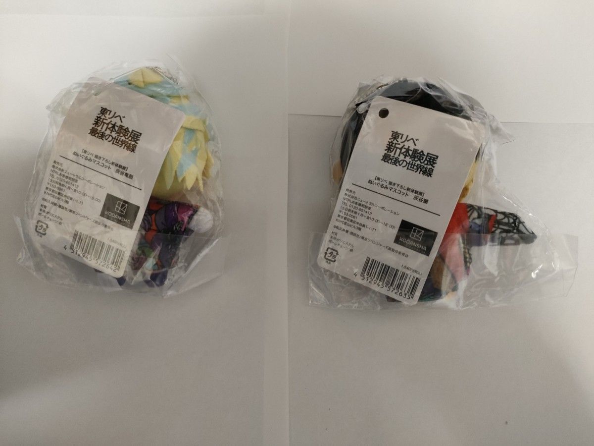 東リベ 灰谷兄弟 新体験展 マスコット モフフサ うさぎケープ