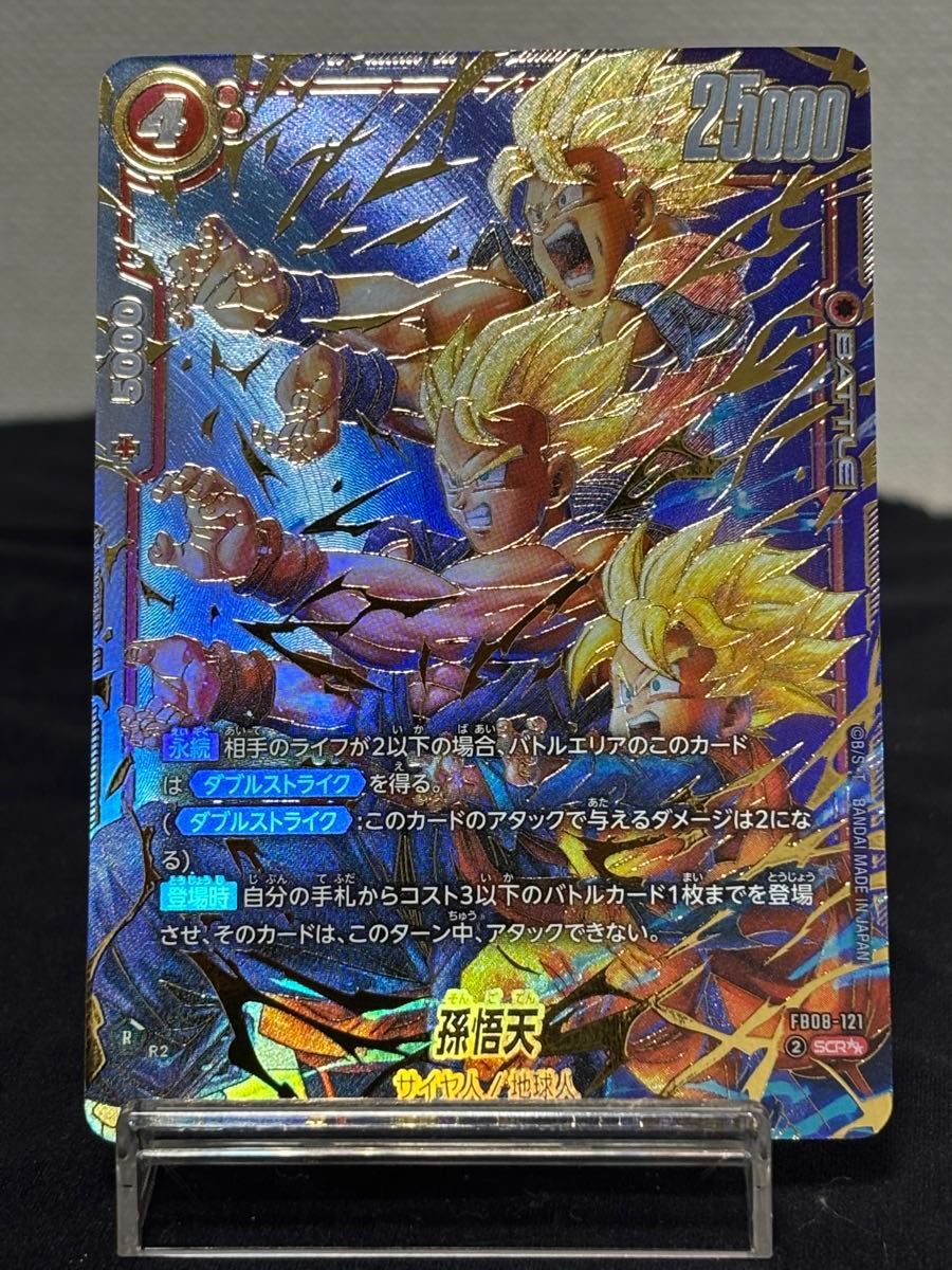 ドラゴンボールフュージョンワールド 孫悟天 スーパーパラレル SCR