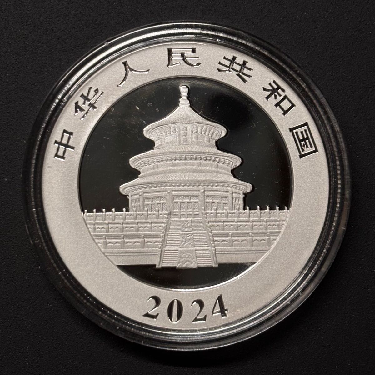 2024 中国 パンダ銀貨 10元 1オンス（30g）純銀 SV999 野口コイン