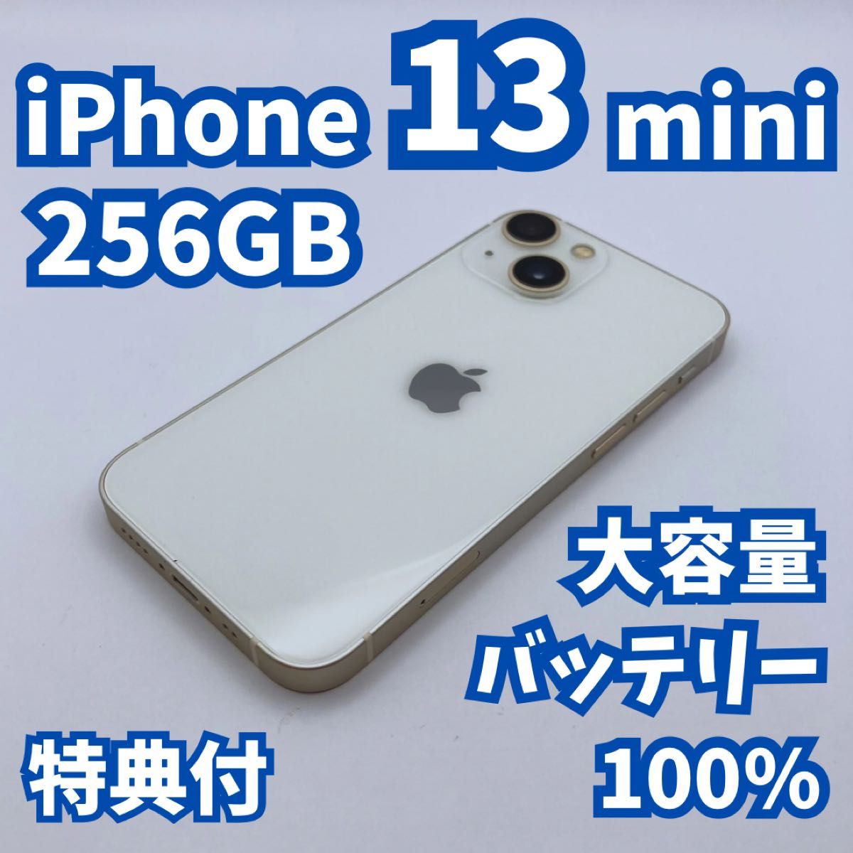 極美品】iPhone 13 mini 256GB 大容量新品バッテリー100% SIMフリー