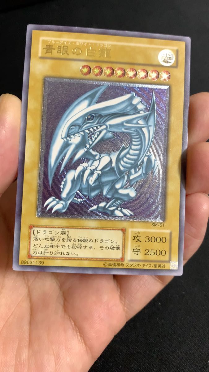 遊戯王 青眼の白龍 SM-51 レリーフ ブルーアイズホワイトドラゴン