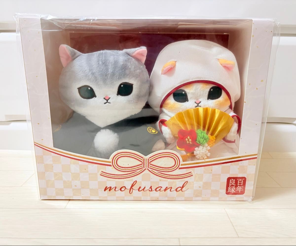 mofusand にゃんこの和装ウェディングペアぬいぐるみ 花嫁花婿 未開封