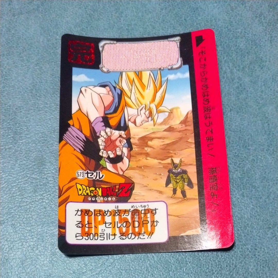 ドラゴンボール カードダス 573 孫悟空 セル DRAGON BALL Z｜Yahoo