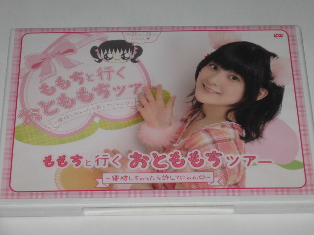 世界有名な 嗣永桃子 ももちのお誕生日会2017 DVD アイドル - アイドル