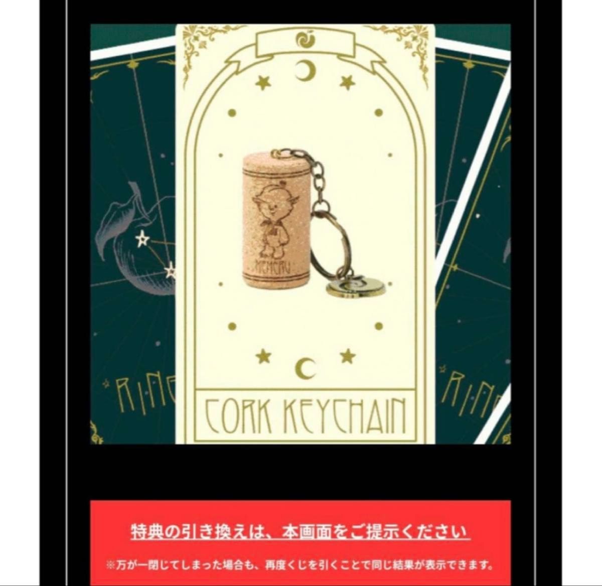 超希少 スピードJAM'Sくじ メメル コルクキーチェーン ミセス バベルの