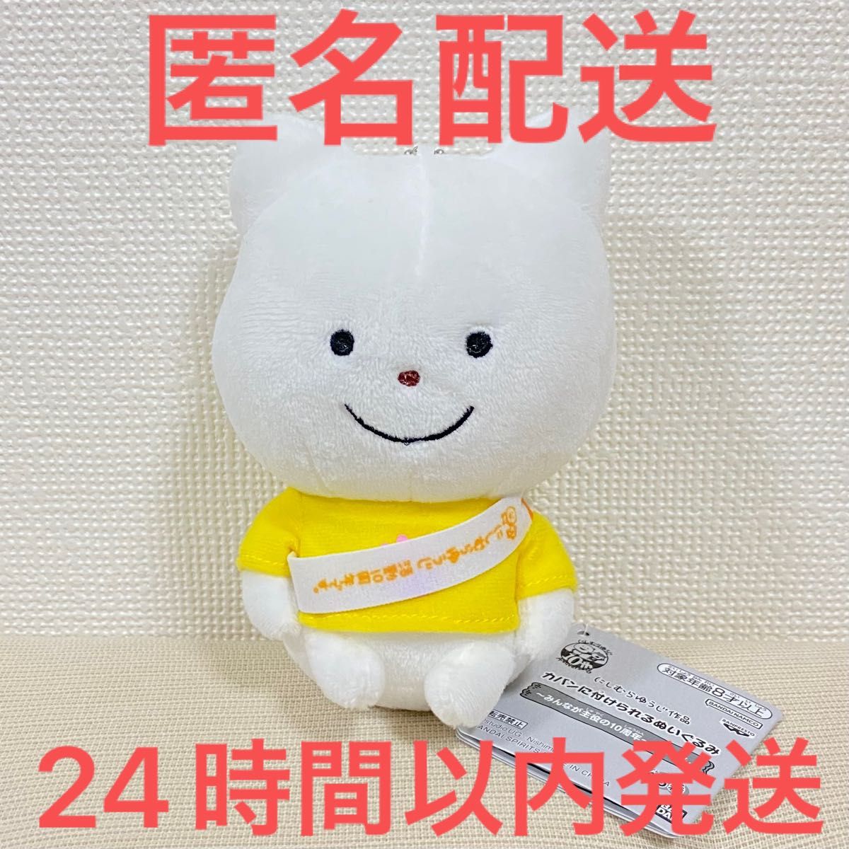 にしむらゆうじ作品 カバンに付けられるぬいぐるみ～みんなが主役の10