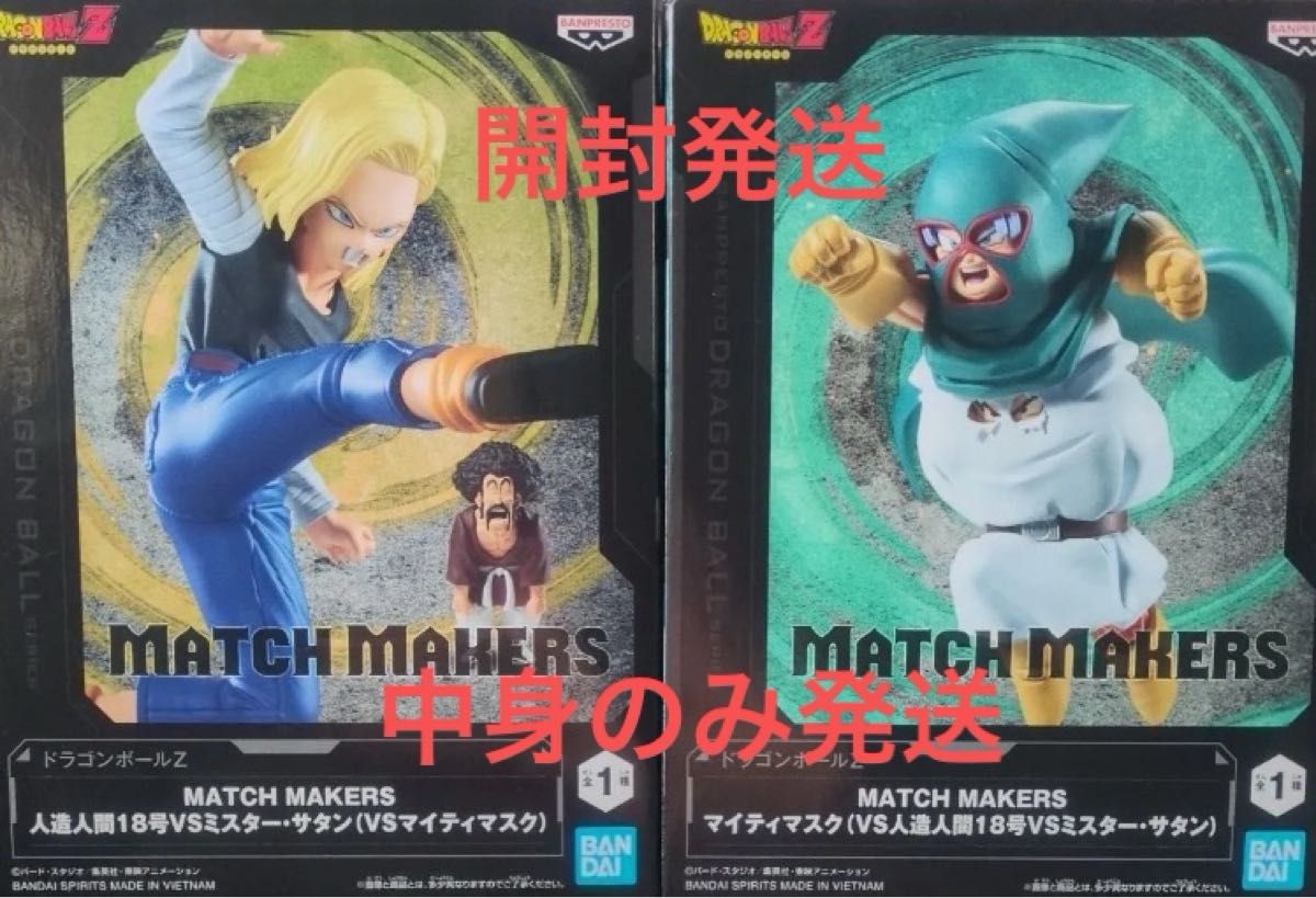 ドラゴンボールZ MATCH MAKERSの人造人間18号とマイティマスクの