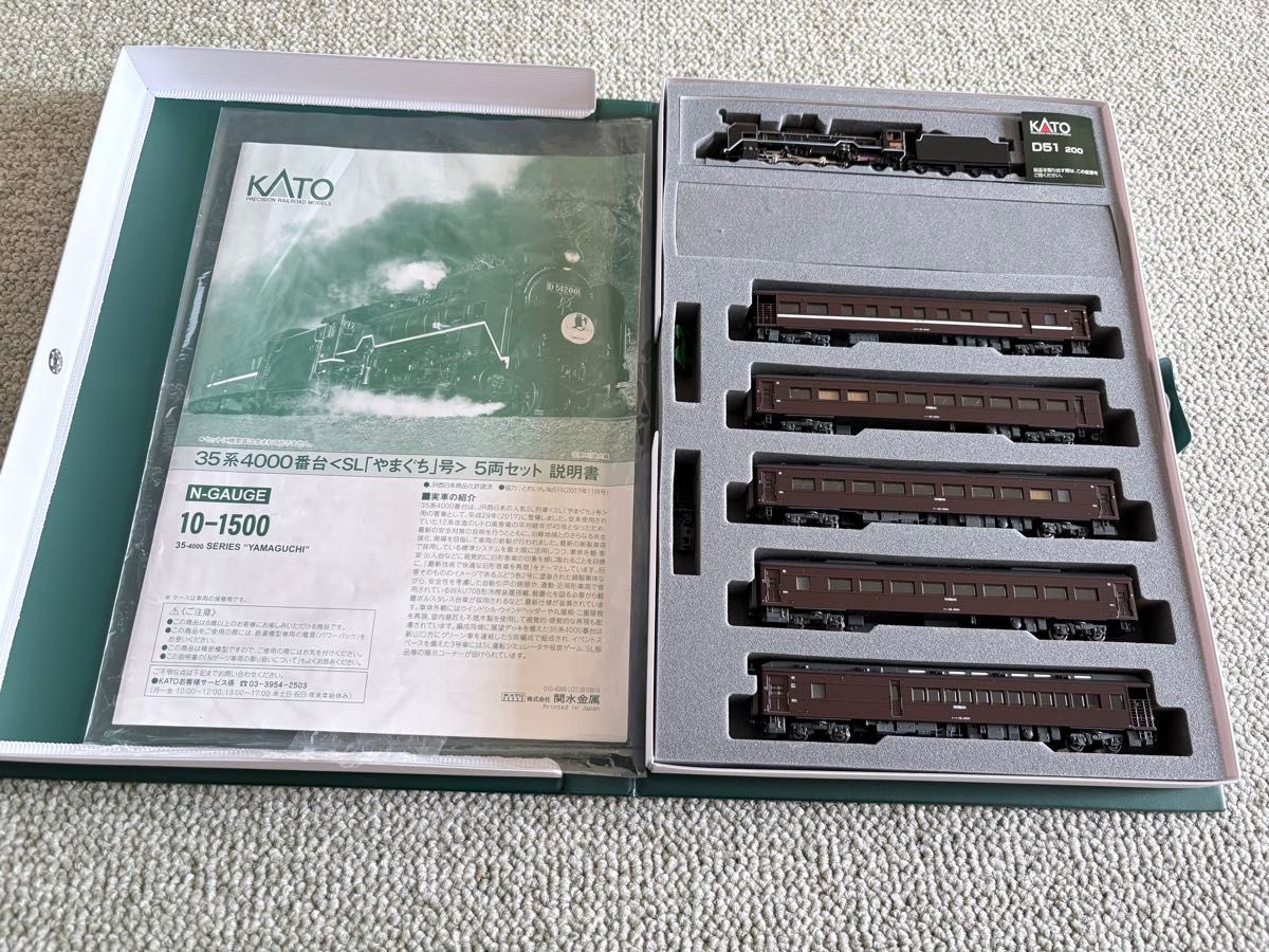 KATO D51 200号機＋10-1500 35系やまぐち号客車純正室内灯入り KATO