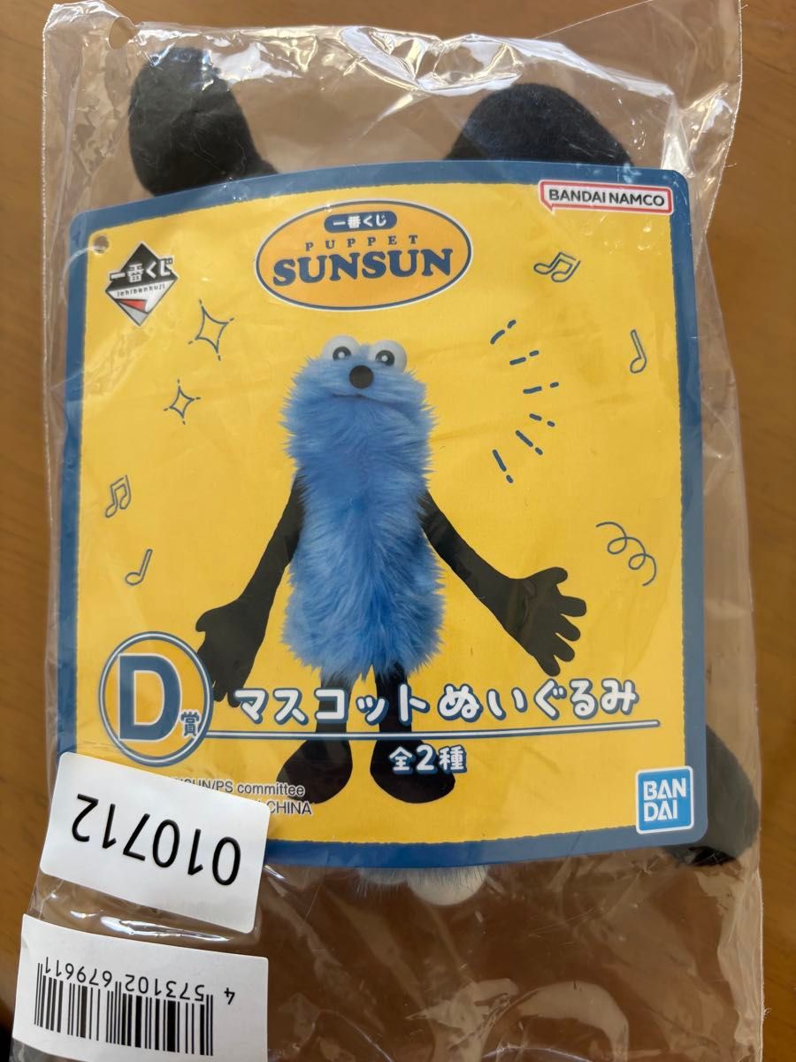 パペットスンスン 一番くじ D賞｜Yahoo!フリマ（旧PayPayフリマ）