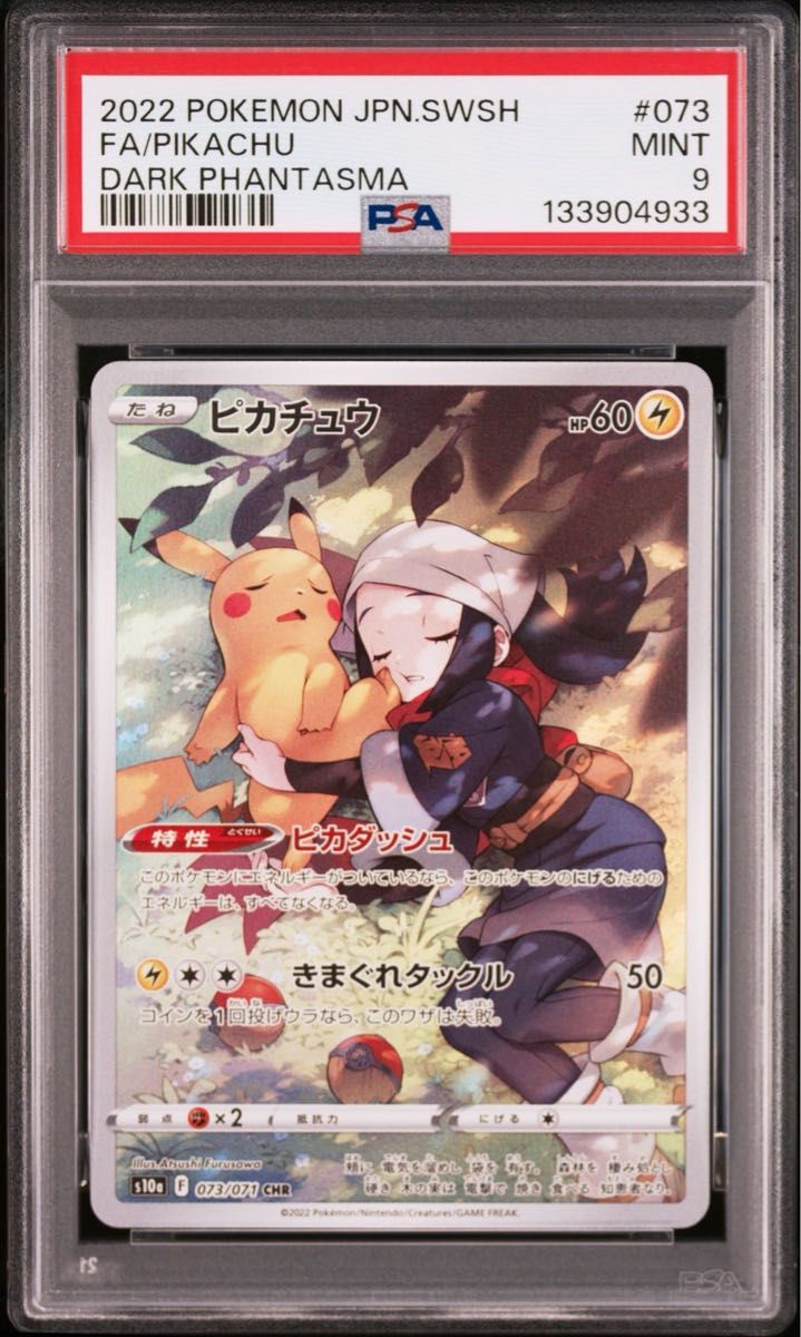 ピカチュウ CHR PSA ダークファンタズマ ポケモンカード｜Yahoo!フリマ