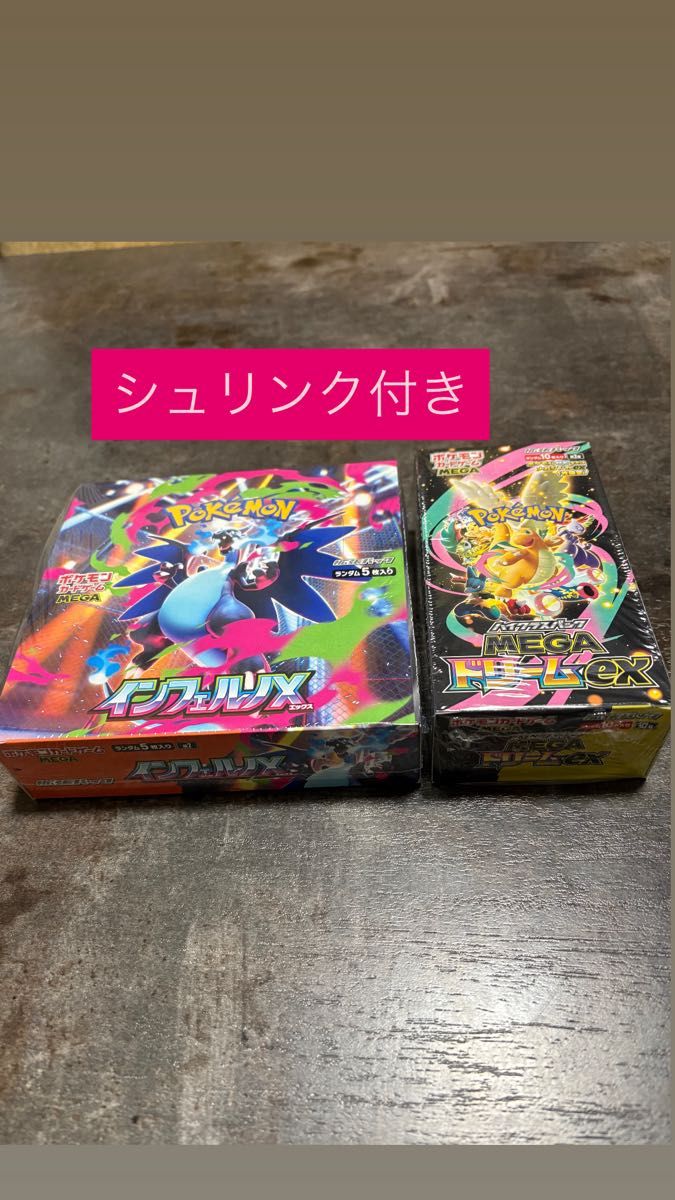 MEGAドリームexハイクラスパック8BOX インフェルノX2BOXシュリンク付