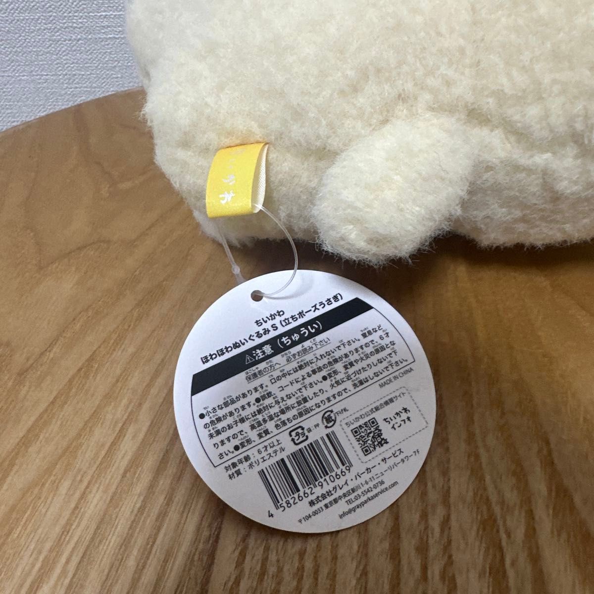 ちいかわ ほわほわぬいぐるみS 立ちポーズうさぎ｜Yahoo!フリマ（旧