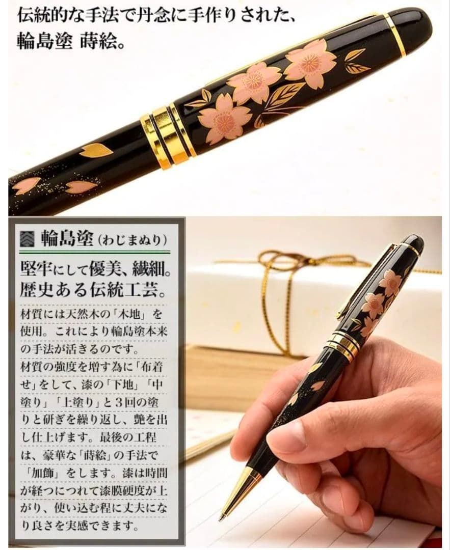 ほぼ新品】輪島塗 蒔絵 雅風 ボールペン 桜 サミットで使用｜Yahoo