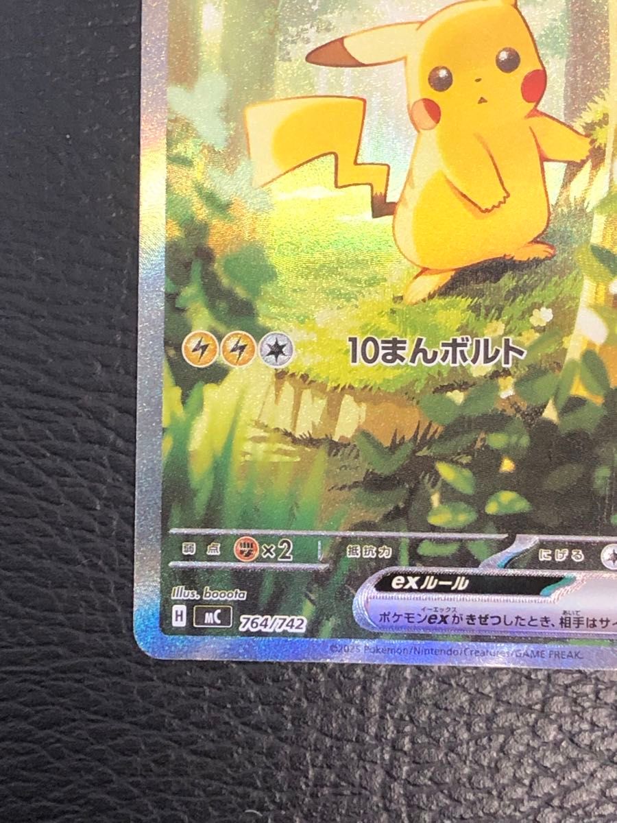 スタートデッキ100 ピカチュウex SAR仕様 MC 764/742｜Yahoo!フリマ