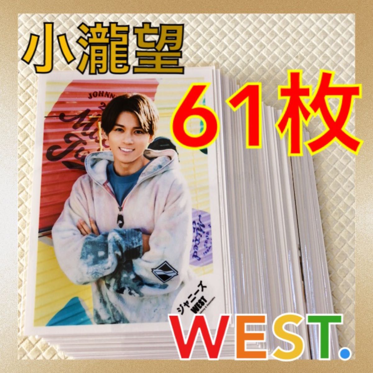公式写真61枚セット】小瀧望（WEST ） まとめ売り Lz12｜Yahoo!フリマ