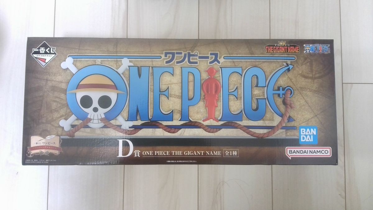 一番くじ ワンピース D賞THE GIGANT NAME 新品未開封 ギガントネーム