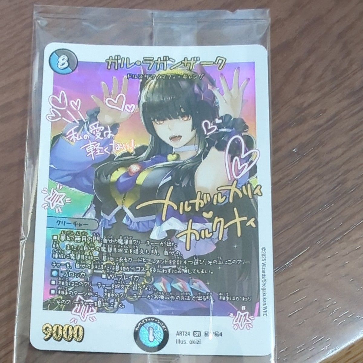 デュエルマスターズ ガルラガンザーク 神アート｜Yahoo!フリマ（旧