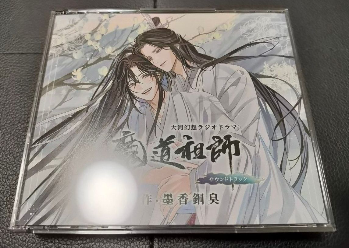 大河幻想ラジオドラマ 魔道祖師 サウンドトラック CD｜Yahoo!フリマ