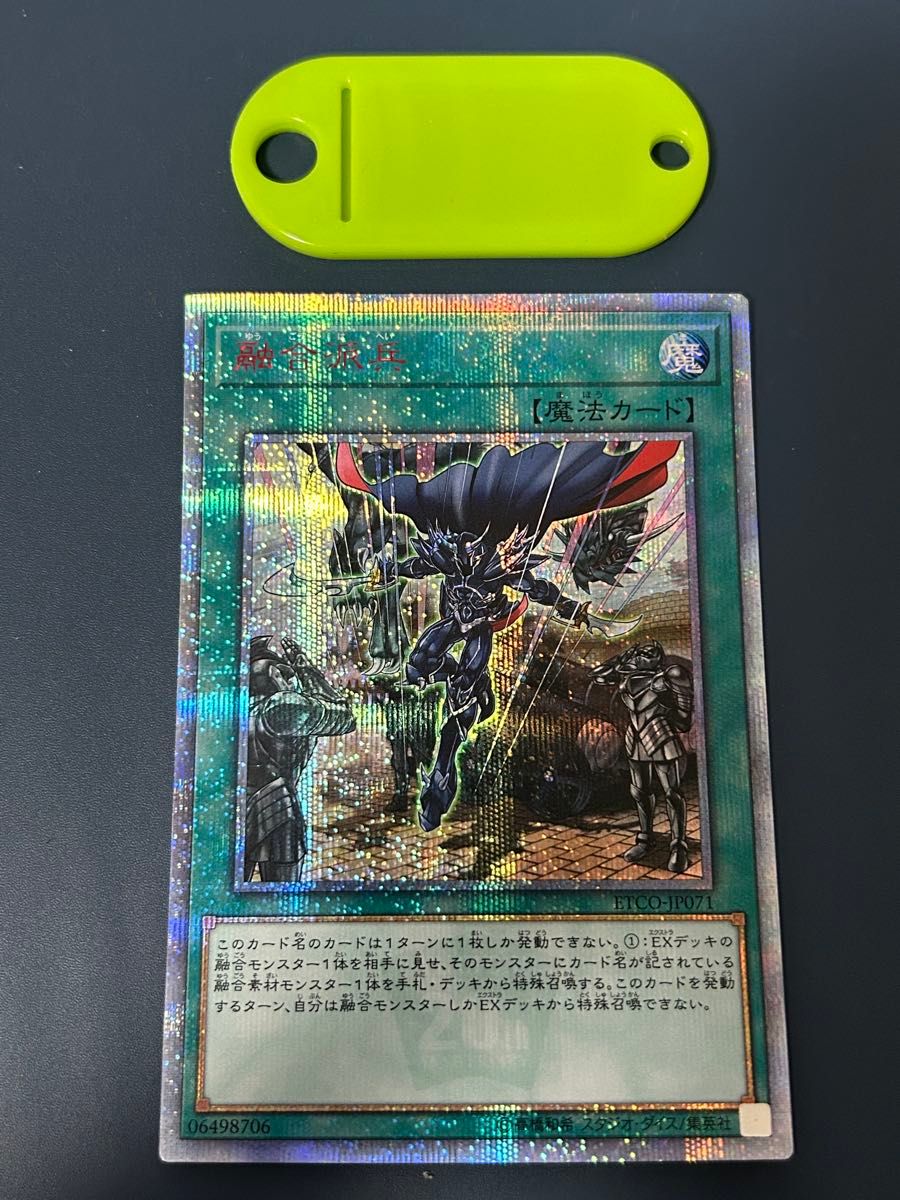 融合派兵 20thシークレット 三枚 遊戯王 融合派兵 20thシークレット3枚