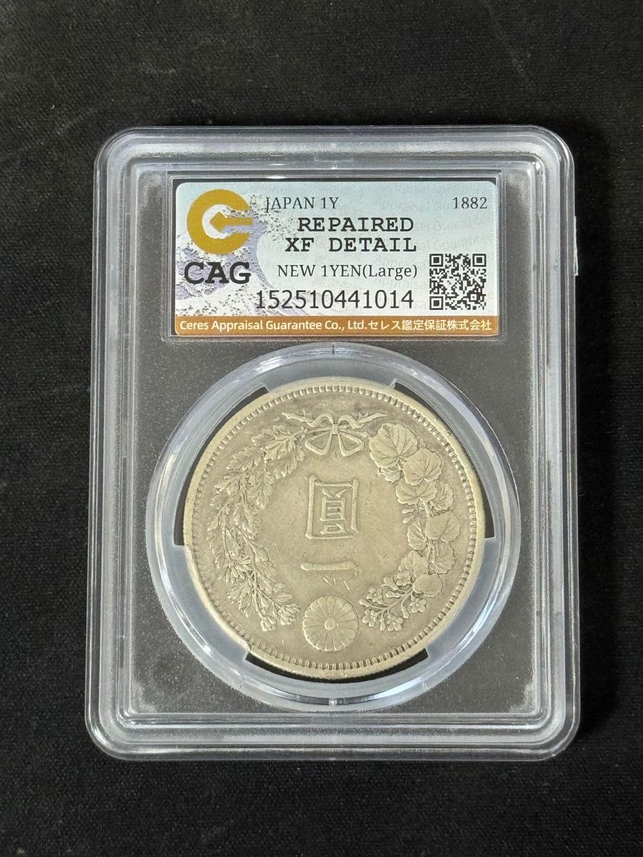 レアな大型 本物銀貨 明治15年 新1円銀貨 XF DETAIL 修正 REPAIRED CAG