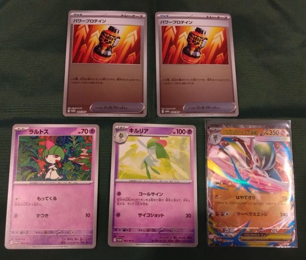 メガエルレイドex バラ売り【ポケモンカードゲーム MEGA スペシャル