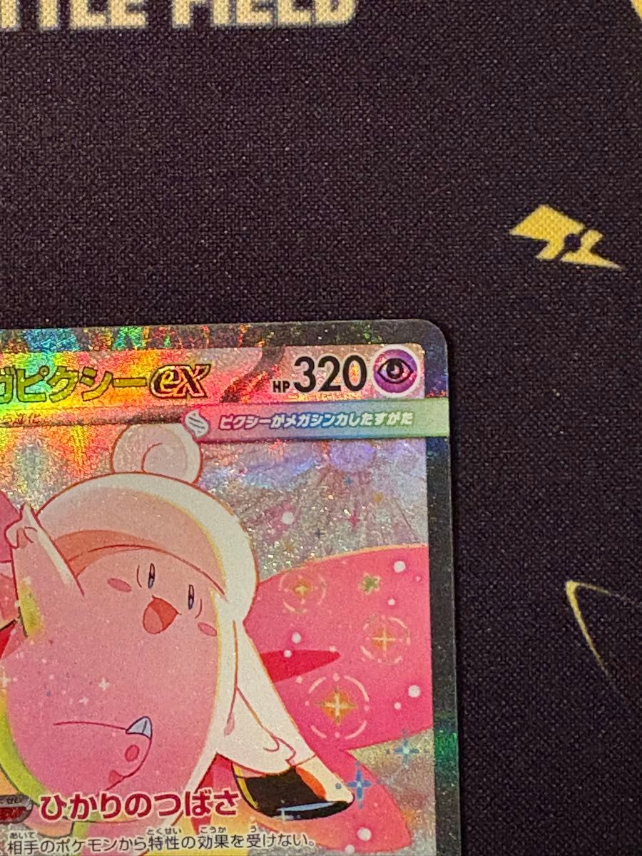 ポケモンカード ムニキスゼロ メガピクシーex SAR センタリング良好 1