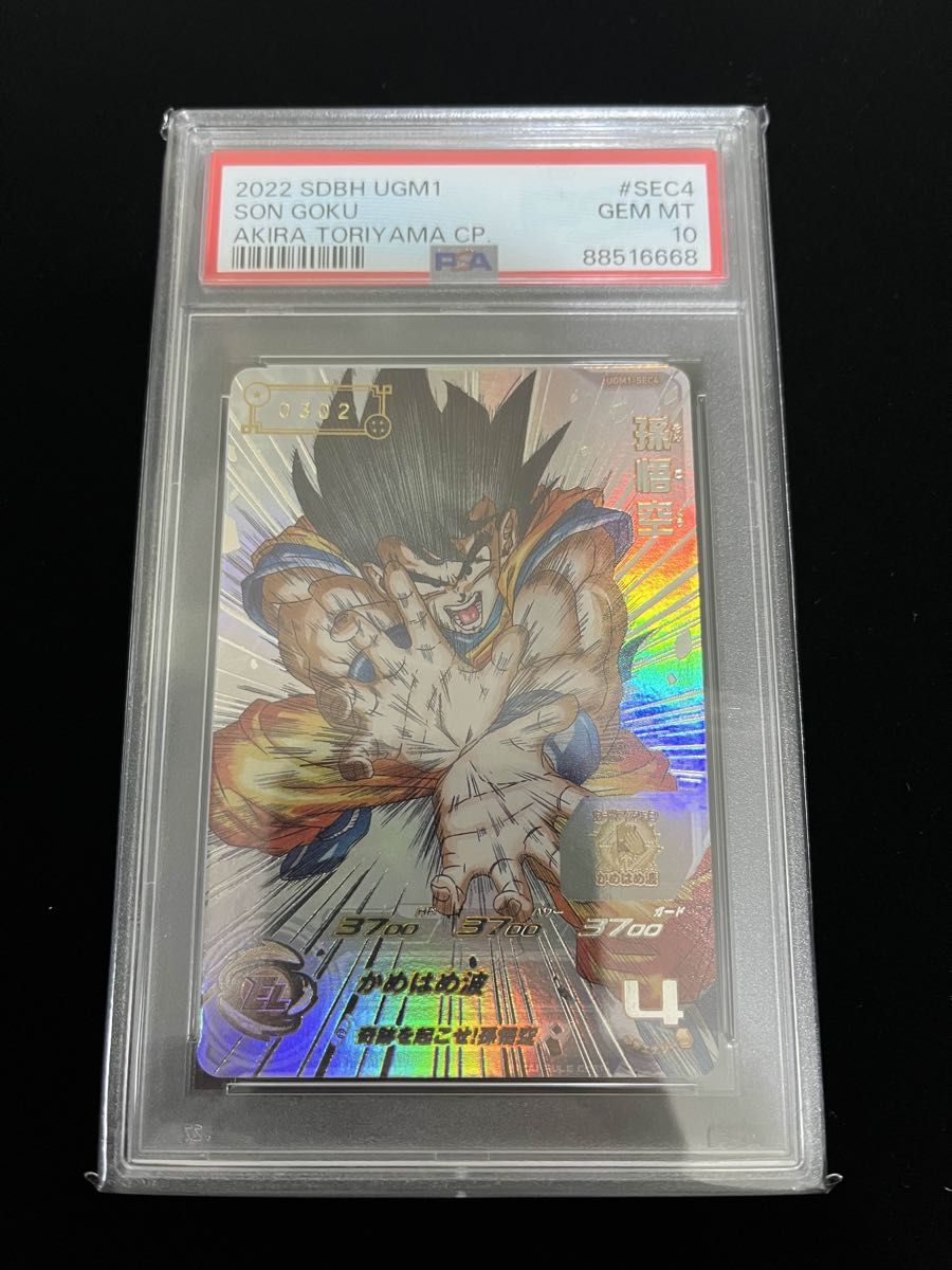 ドラゴンボールヒーローズ UGM1-SEC4 孫悟空 シリアル PSA10｜Yahoo
