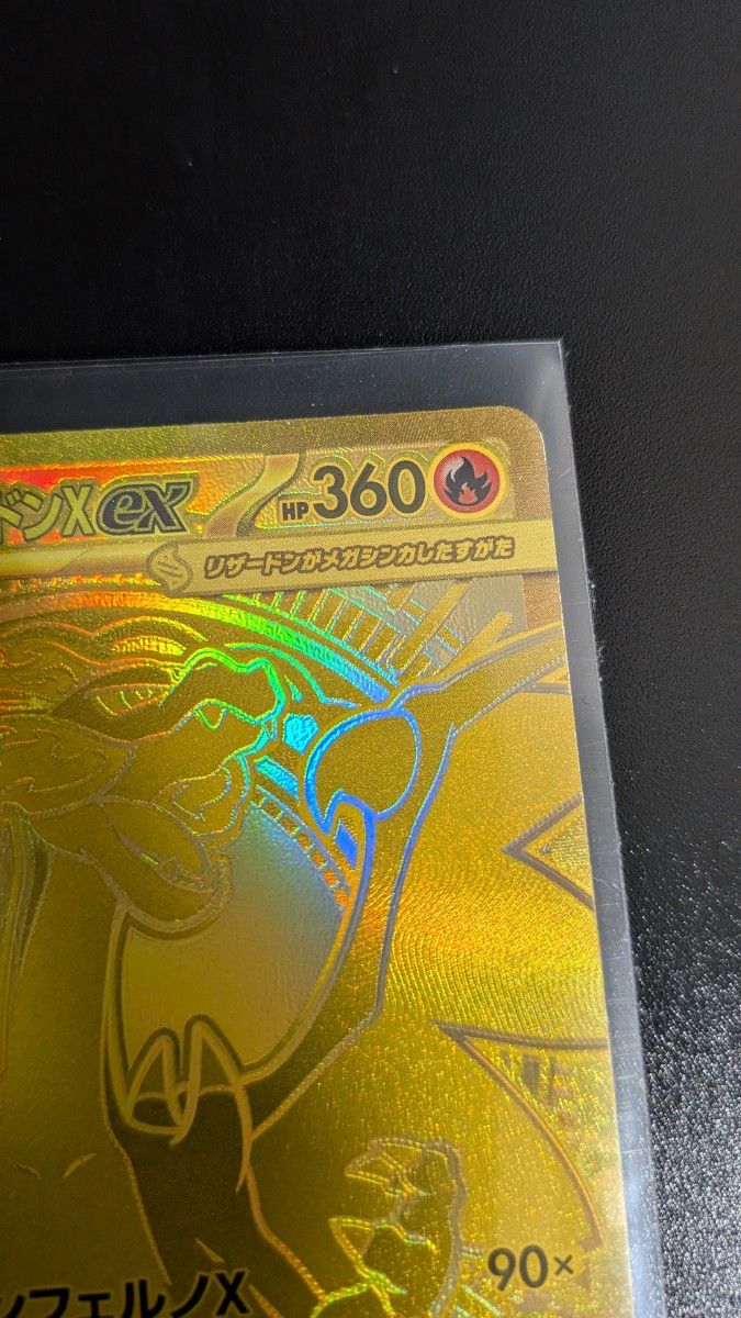 メガリザードンXex MUR [M2 116/080] 拡張パックインフェルノX メガ