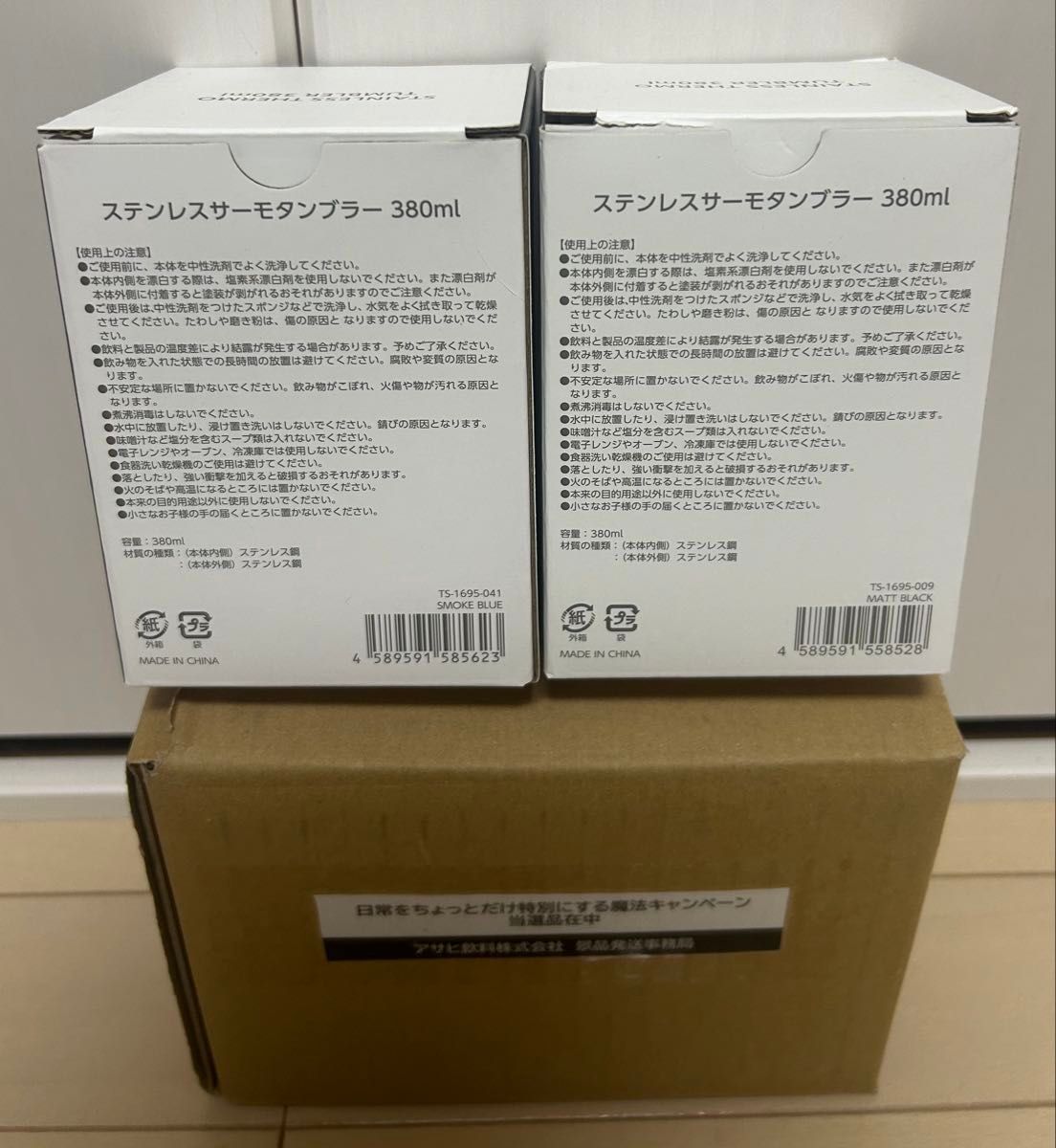 葬送のフリーレン アサヒ飲料 オリジナルデザインペアタンブラー 当選