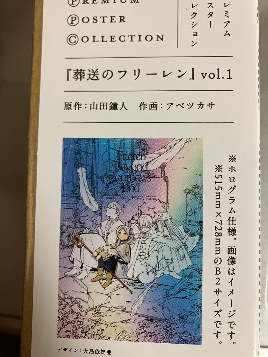 葬送のフリーレン vol 1 プレミアムポスターコレクション B2サイズ