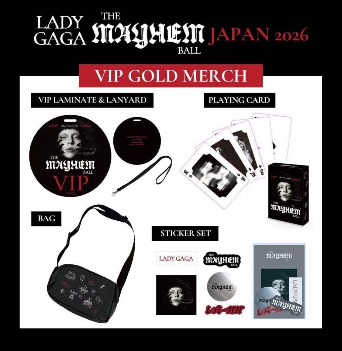 VIPゴールド レディーガガ グッズ フルセット メイヘムボール LADY