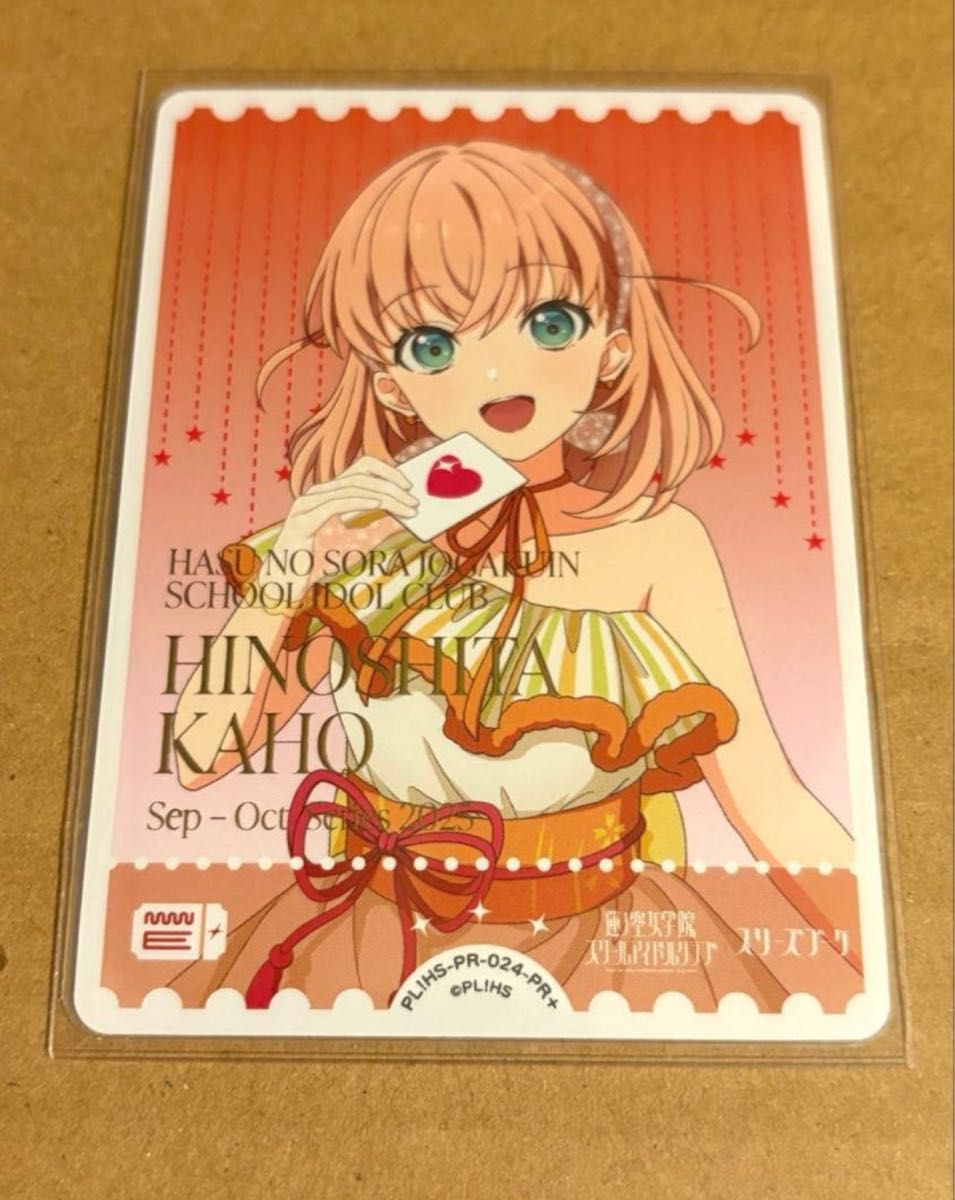 日野下花帆 ラブライブ エネルギー ラブカ オフィシャルカードゲーム