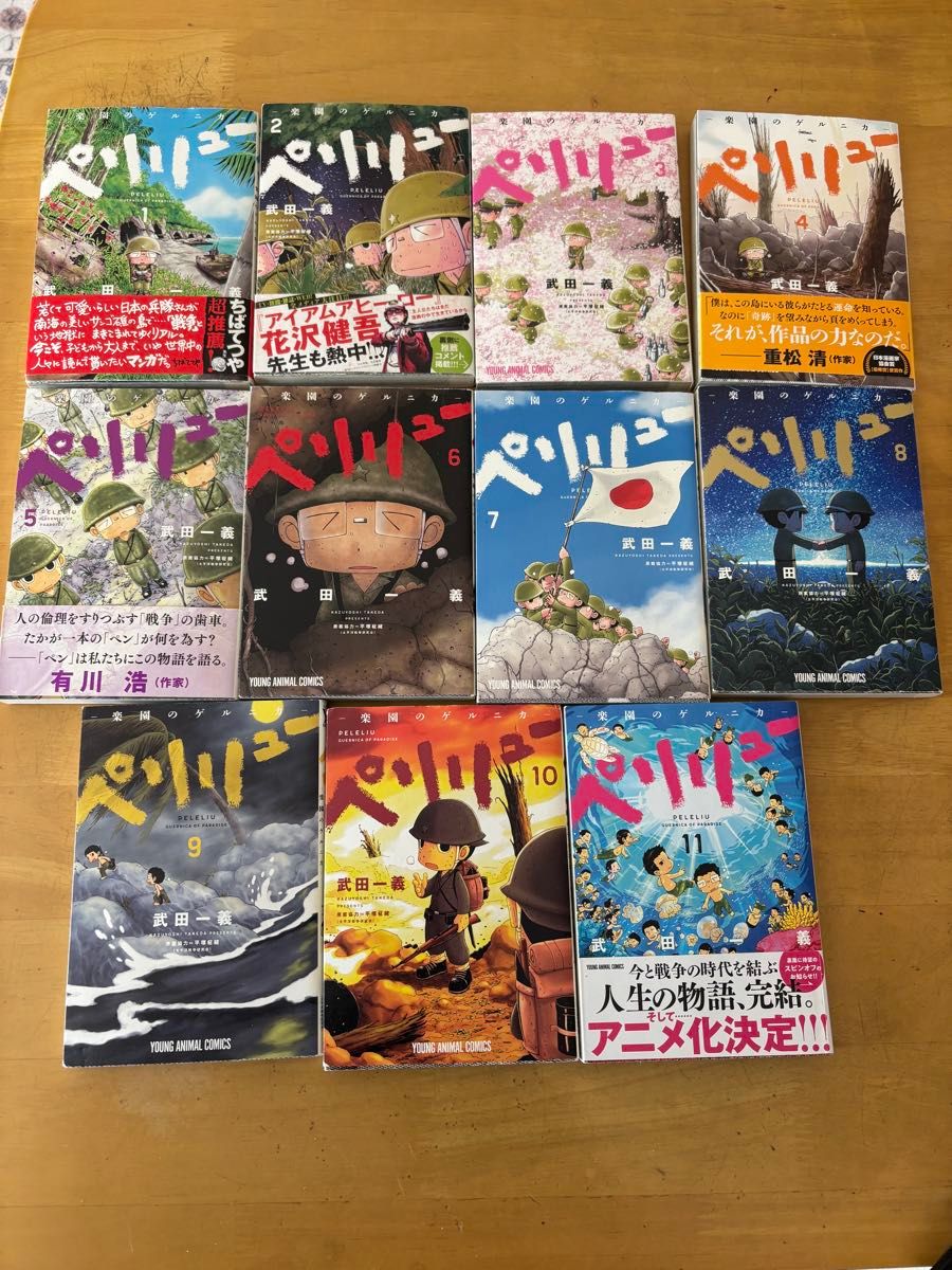 ペリリュー 楽園のゲルニカ 全巻セット 1-11巻 外伝1-4巻 武田一義