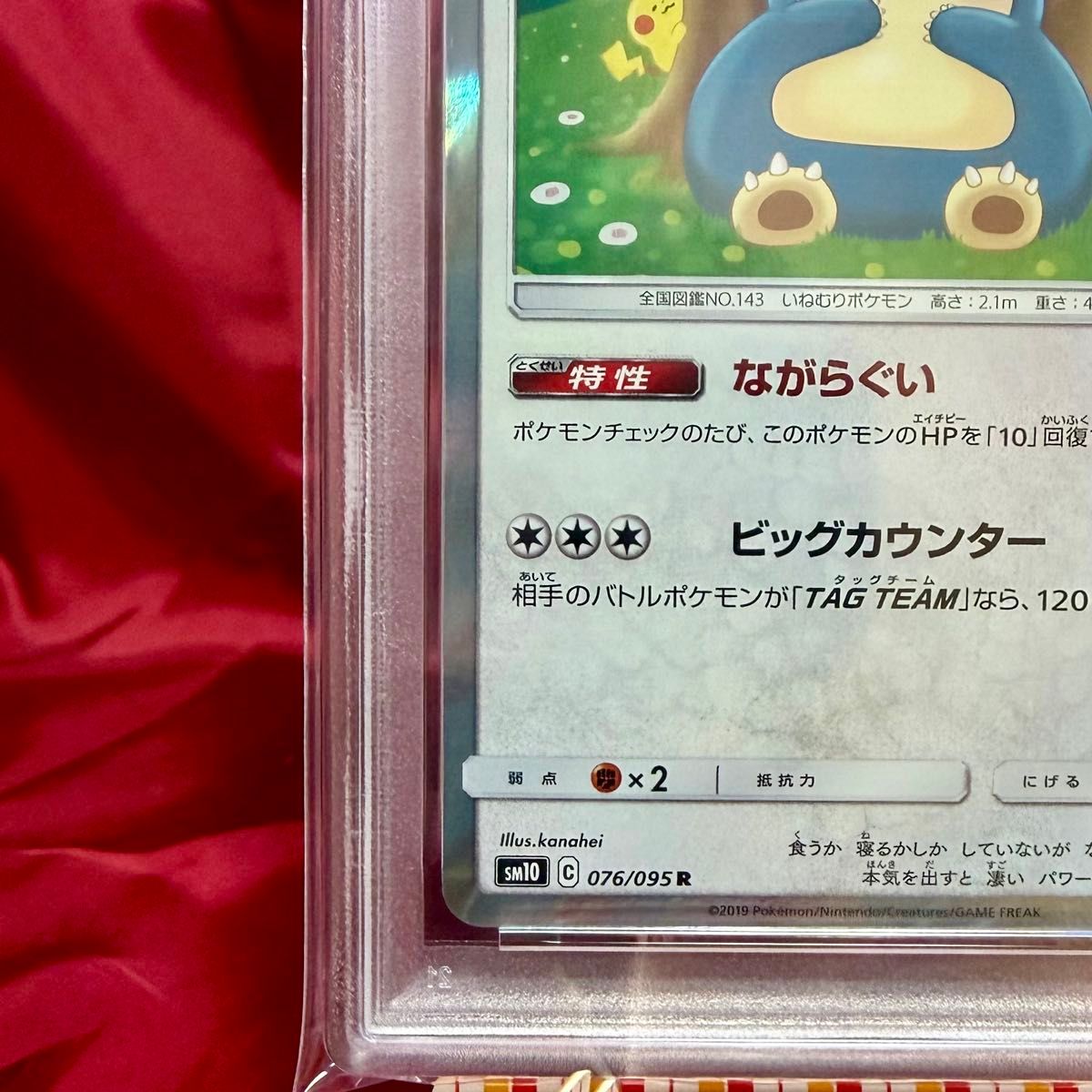 PSA10】ポケモンカード カビゴン R 2連番 ながらぐい カナヘイ 新基準