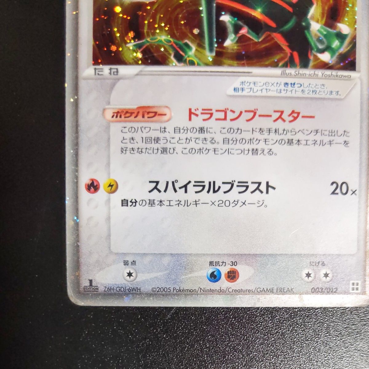 ポケモンカード レックウザex 003/012 PCG マスターキット ポケモン