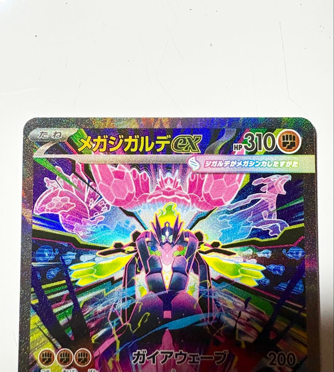 メガジガルデex SAR ムニキスゼロ ポケモンカード｜Yahoo!フリマ（旧