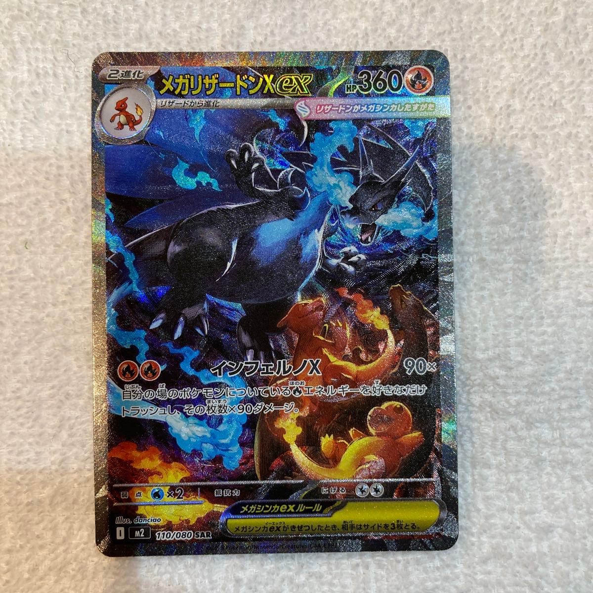 ポケモンカード メガリザードンX ex SAR 110/080 インフェルノX｜Yahoo