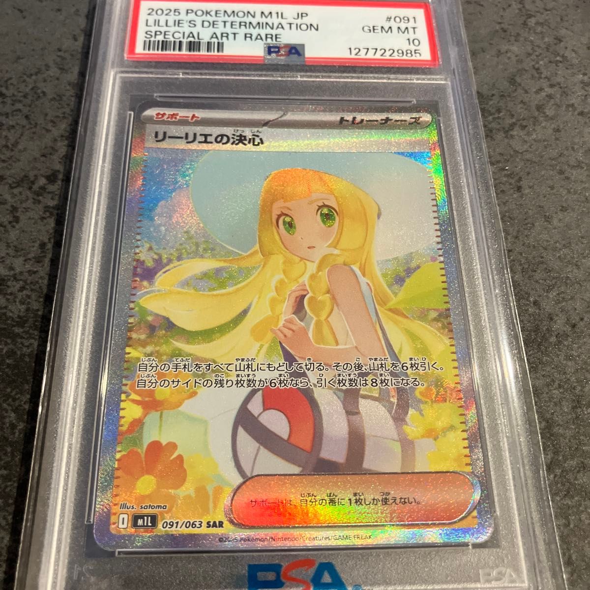 リーリエの決心 SAR PSA10 ポケモンカード メガブレイブ｜Yahoo!フリマ