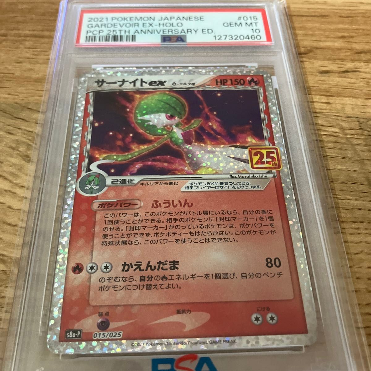 PSA10 サーナイトex プロモ ポケモンカード 25周年 サーナイト ポケカ