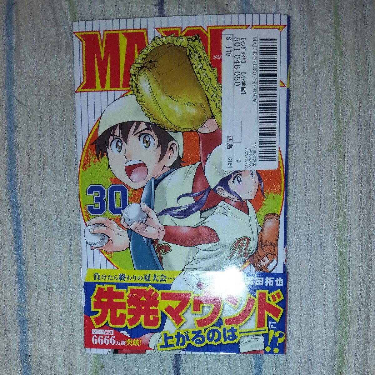 MAJOR 2nd メジャーセカンド 1-31巻セット｜Yahoo!フリマ（旧PayPay