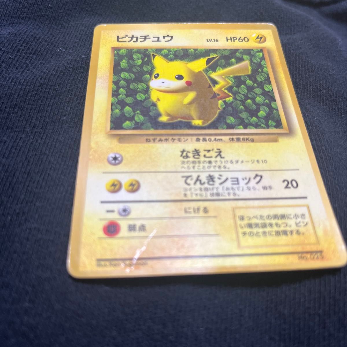 ピカチュウ ポケモンカード 旧裏 LV 16 HP60 ポケモンカードゲーム ken