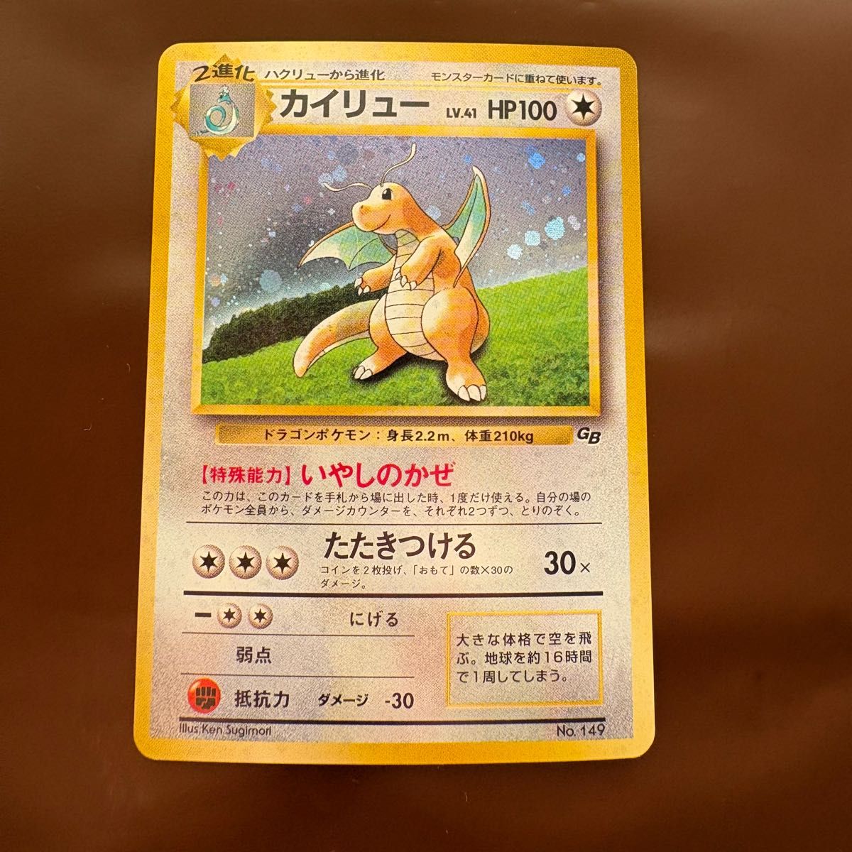 カイリュー_「ポケモンカードGB」 おまけカード PROMO 第1世代 旧裏