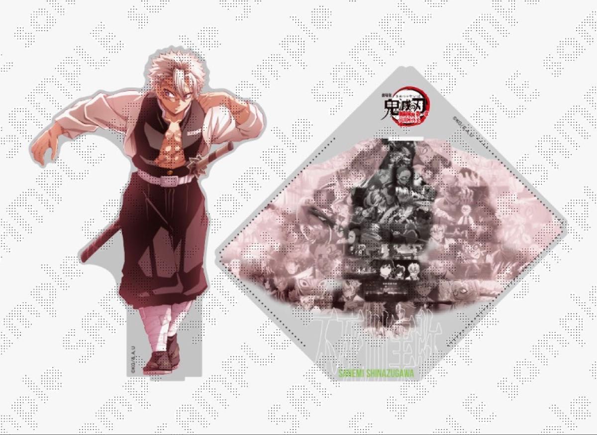 鬼滅の刃 戦支度イラストコラージュ アクリルスタンド 不死川実弥