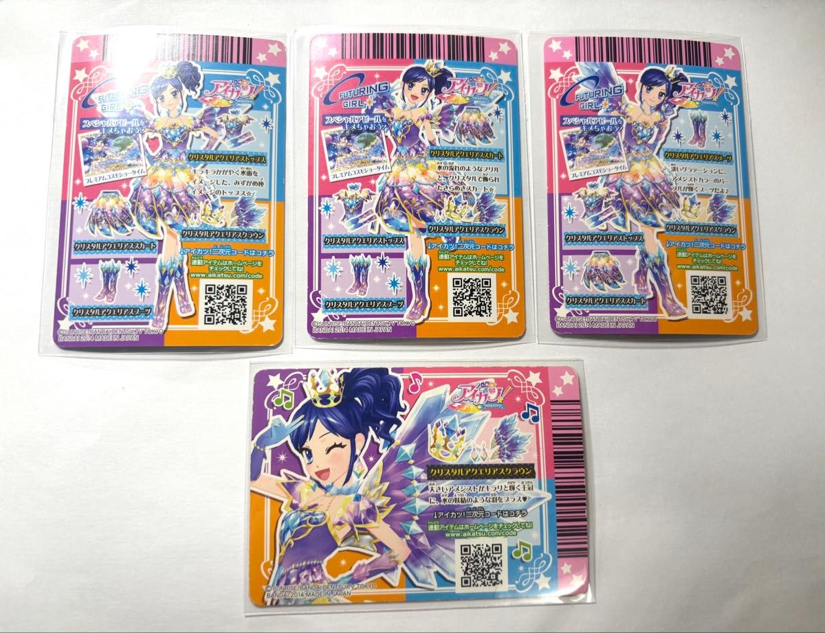 アイカツカード クリスタルアクエリアスコーデ プレミアム 霧矢あおい