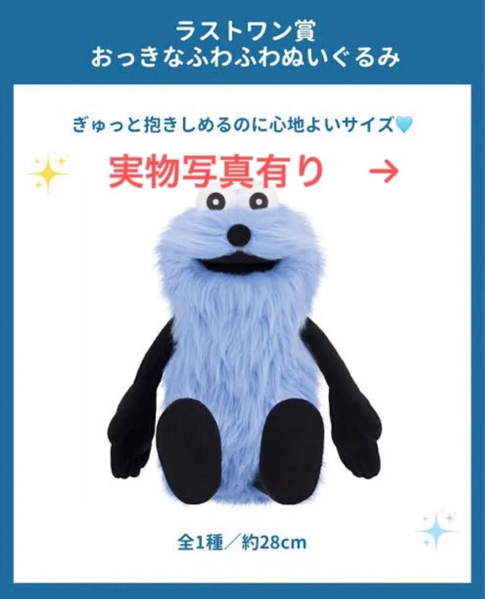 一番くじ PUPPET SUNSUN ラストワン賞 おっきなふわふわぬいぐるみ