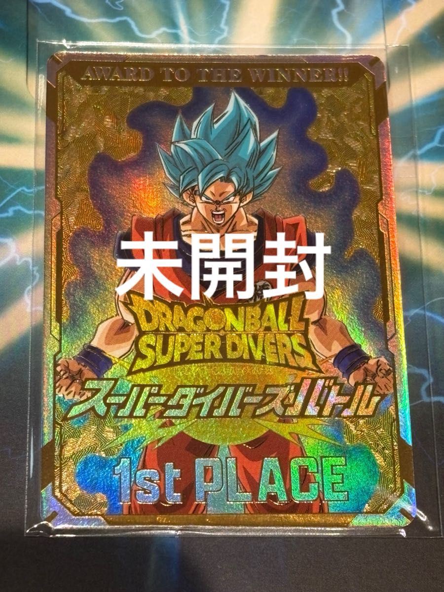 ドラゴンボールダイバーズ 大会優勝カード 孫悟空 ドラゴンボール