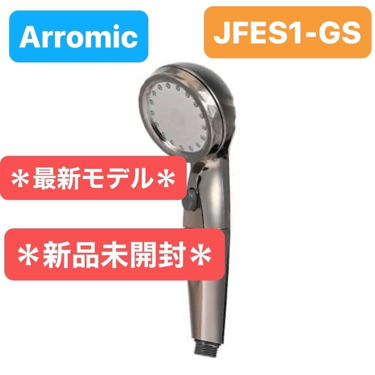 最新モデル アラミック ウルトラファインバブルシャワーヘッド